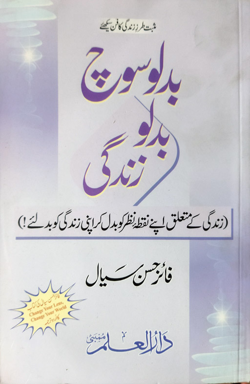 Badlo Soch Badlo Zindagi